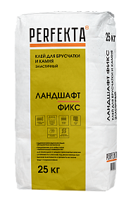 Клей для брусчатки и камня эластичный Ландшафт Фикс, 25 кг PERFEKTA