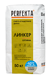 Смесь кладочная цветная Линкер Оптима Зимняя серия Кремово-бежевый, 50 кг PERFEKTA