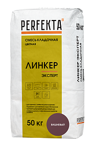 Смесь кладочная цветная Линкер Эксперт вишневый, 50 кг  PERFEKTA