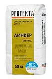 Смесь кладочная цветная Линкер Оптима Зимняя серия Супер-белый, 50 кг PERFEKTA