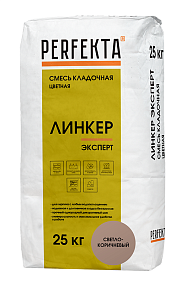 Смесь кладочная цветная Линкер Эксперт светло-коричневый, 25 кг  PERFEKTA